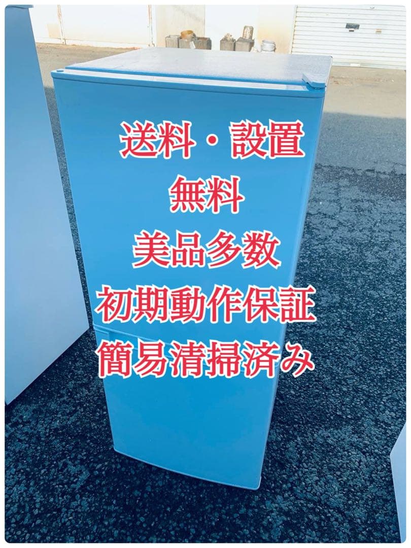 ♦ニトリ 2ドア冷凍冷蔵庫【2020年製】NTR-106