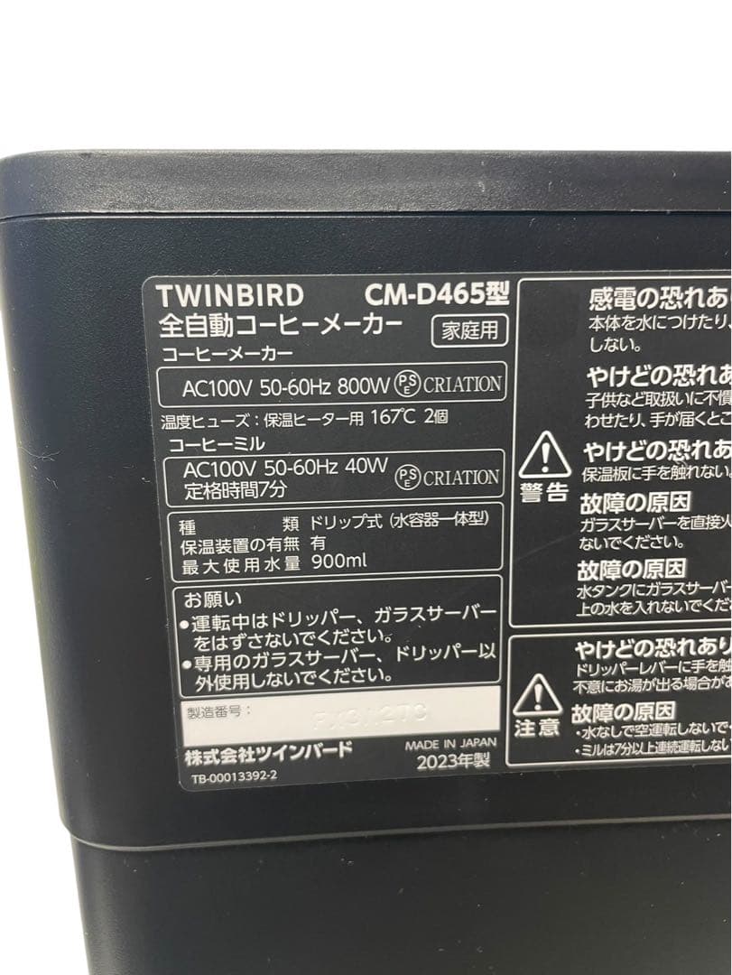 TWINBIRD CM-D465 全自動コーヒーメーカー 2023年製