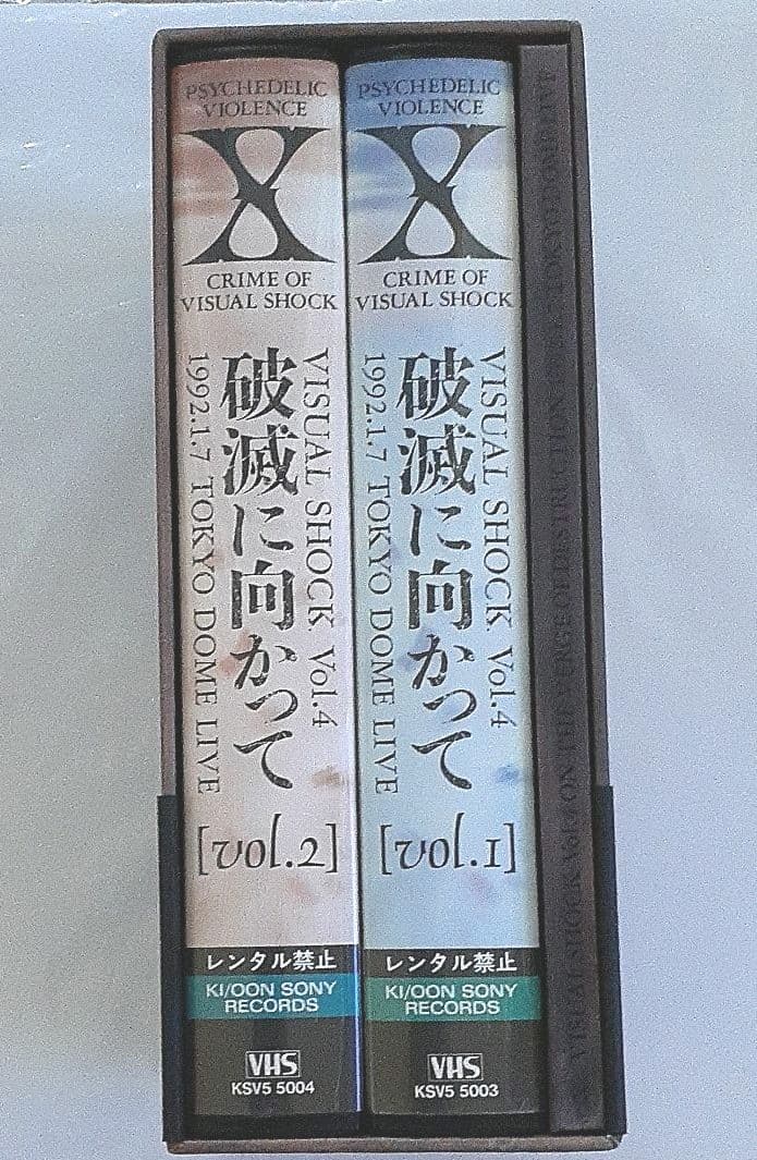 X 破滅に向かって　VHS