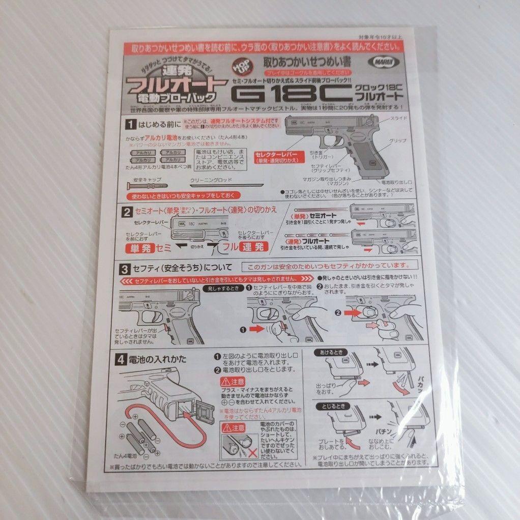 【新品未使用】東京マルイ G18C 大人気セミ/フルオートモデル