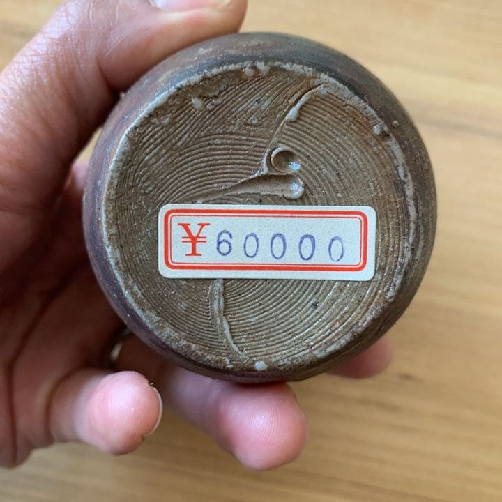 茶入れ　備前焼　高原敏