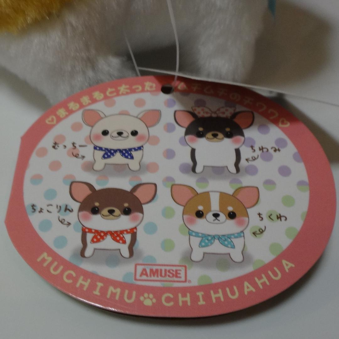 むちむチワワ と レジャー ぬいぐるみ マスコット ちくわ