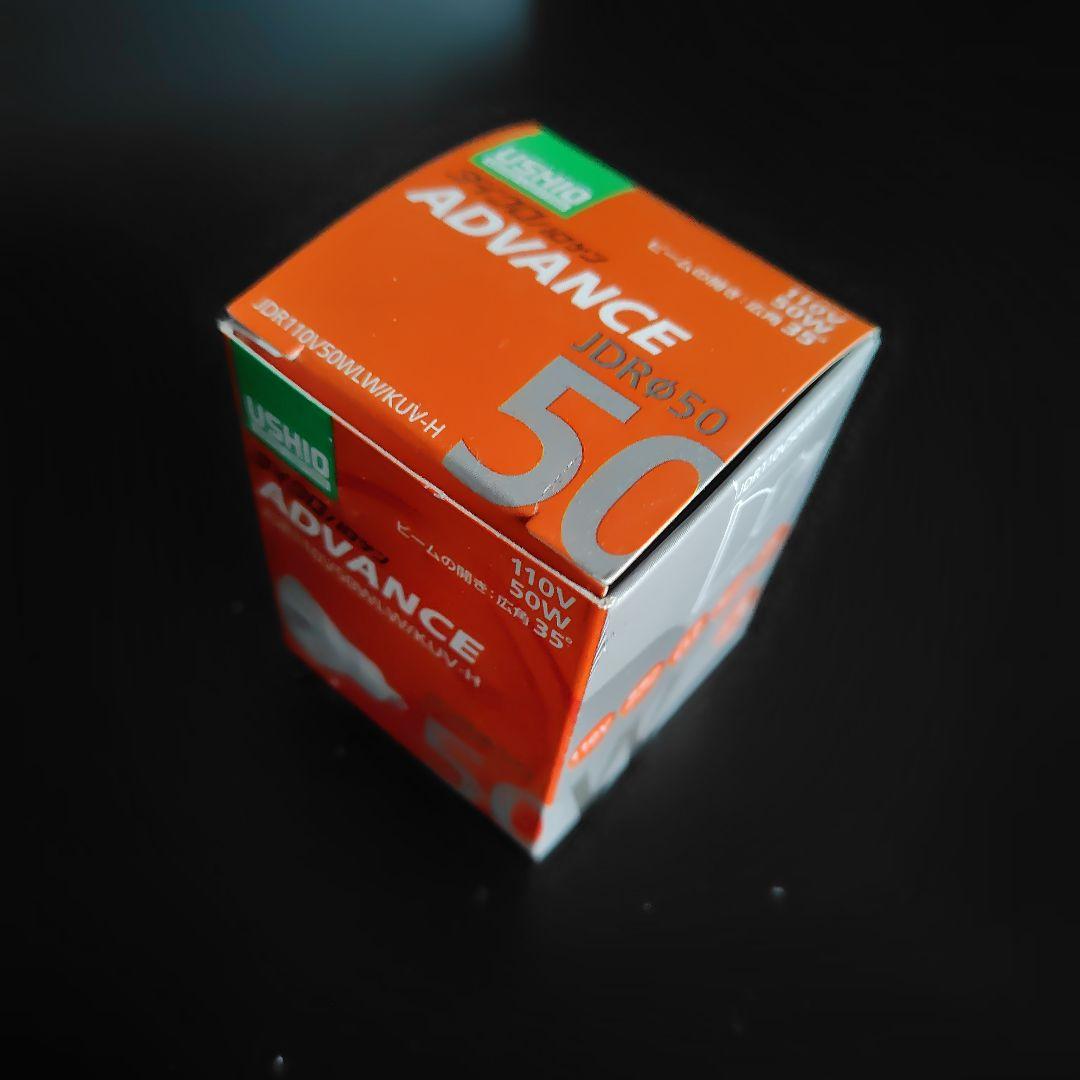 新品 USHIO ダイクロハロゲン ADVANCE 11個 50W 広角35°