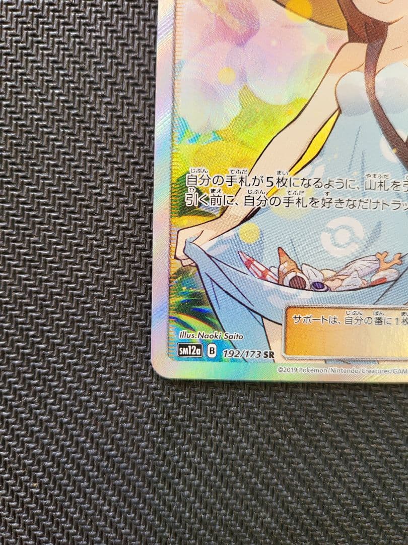 【美品】横線なしかんこうきゃく SR TAG TEAM GXタッグオールスタ