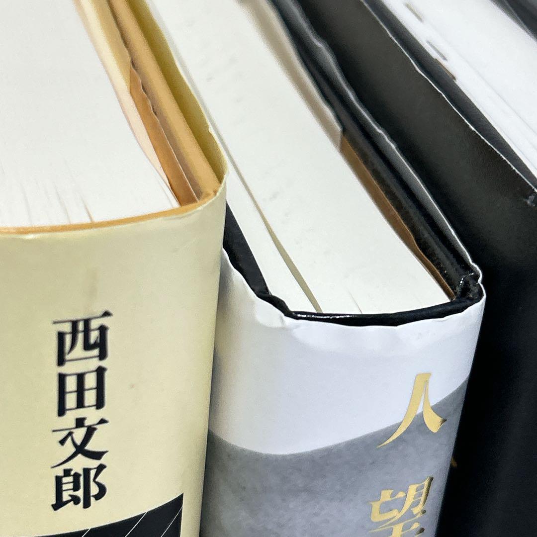 強運の法則 人望の法則 天運の法則 3冊セット 西田文郎