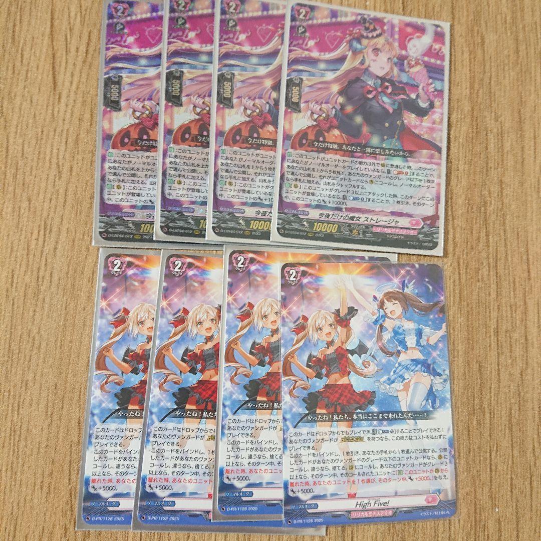 ヴァンガード 今夜だけの魔女 ストレージャ high five 4枚セット