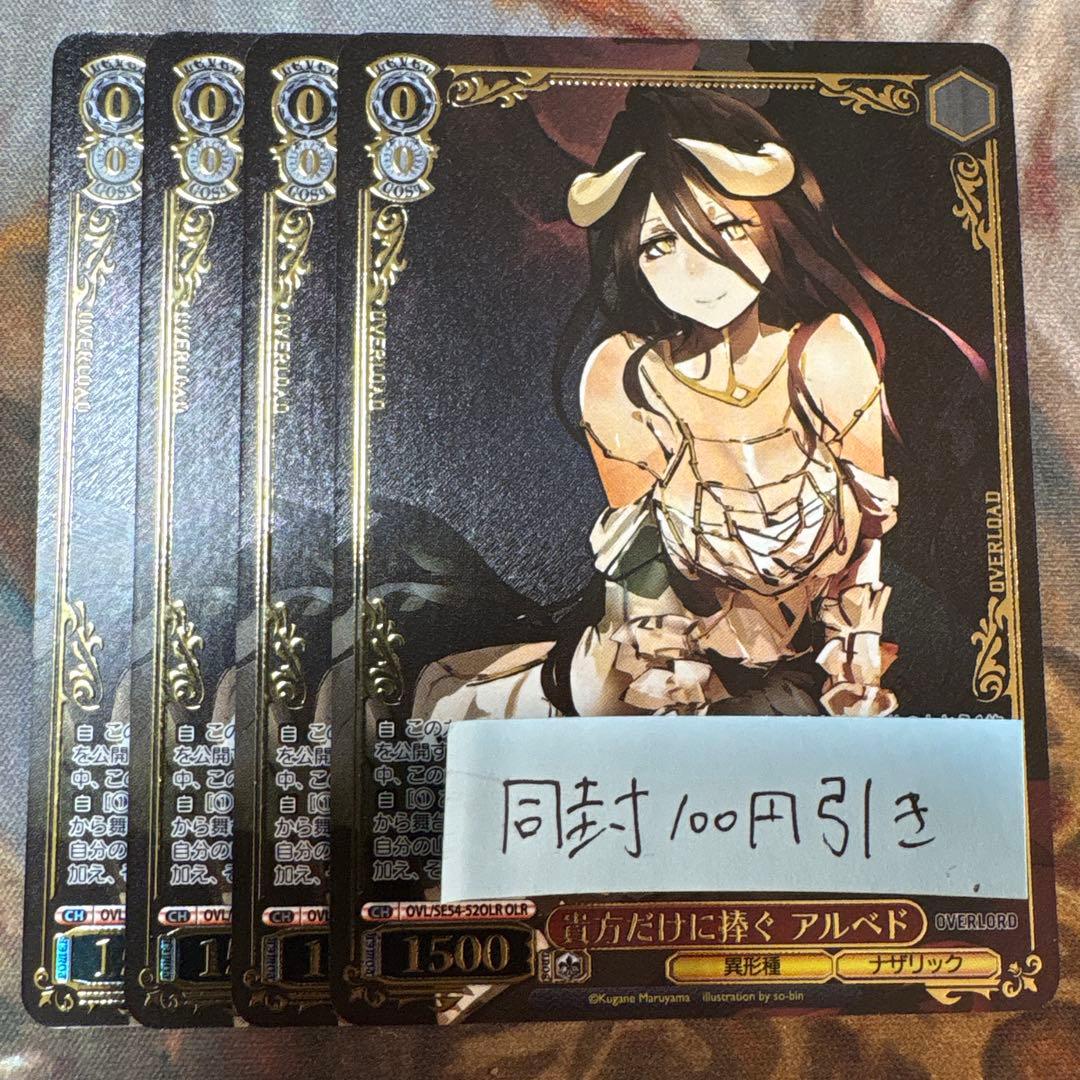 ヴァイス 原作 オーバーロード4枚 OLR 貴方だけに捧ぐ アルベド　②