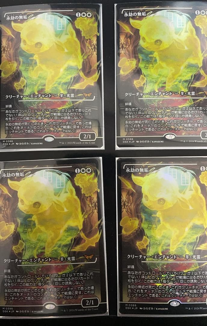 MTG 永劫の無垢4枚セット　ショーケース Foil