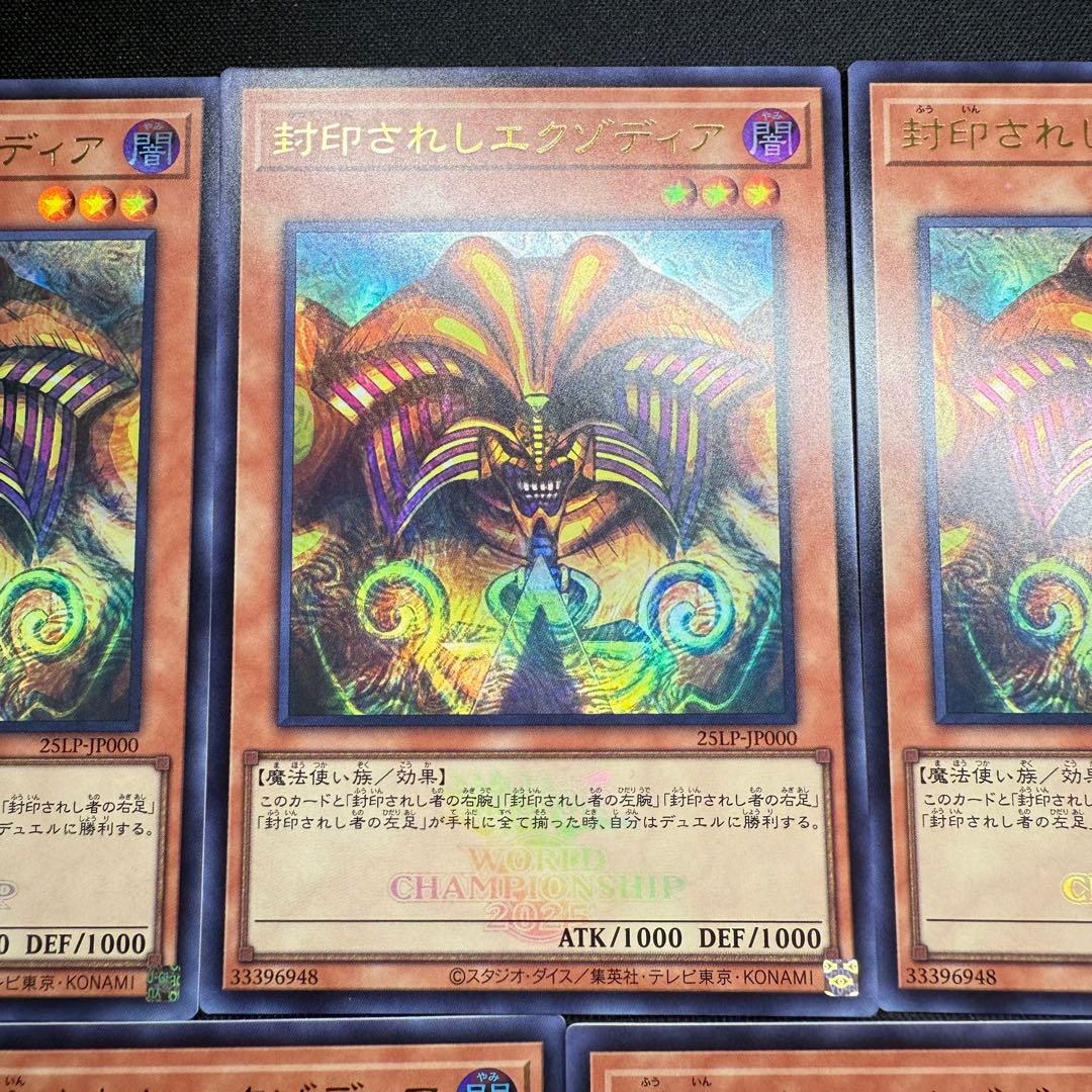 遊戯王 封印されしエクゾディア ロゴ WCS ウルトラ5枚25LP-JP000
