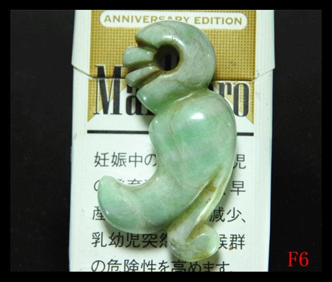 縄文期極希少呪術性がが高い★糸魚川ろうかん硬玉翡翠製★尾付き頭部刻線異状獣形勾玉