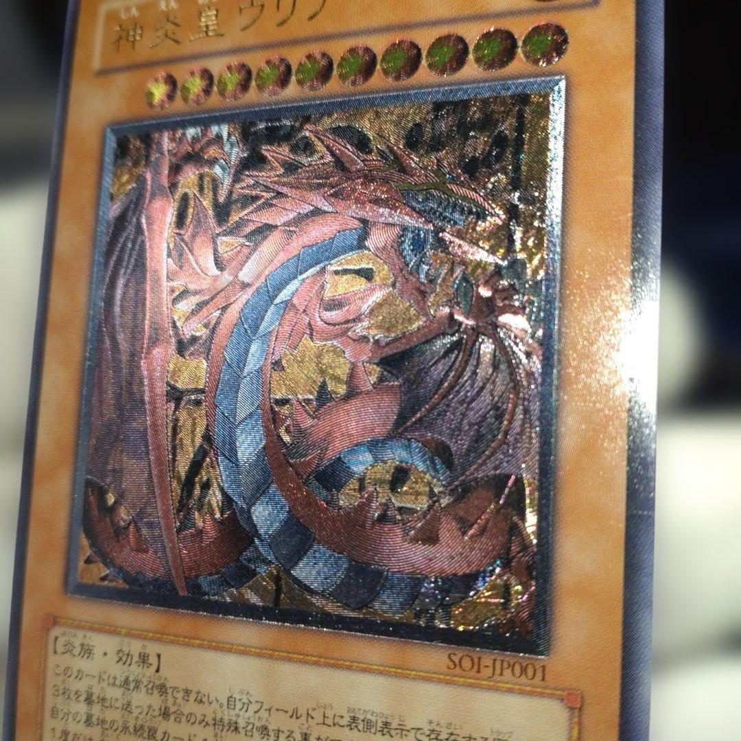 【美品】神炎星ウリア レリーフ　遊戯王