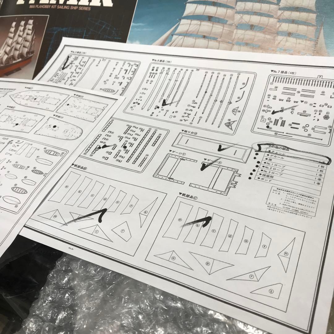 【1980年代発売。激レア！】パミール　1/150 帆付き　今井科学