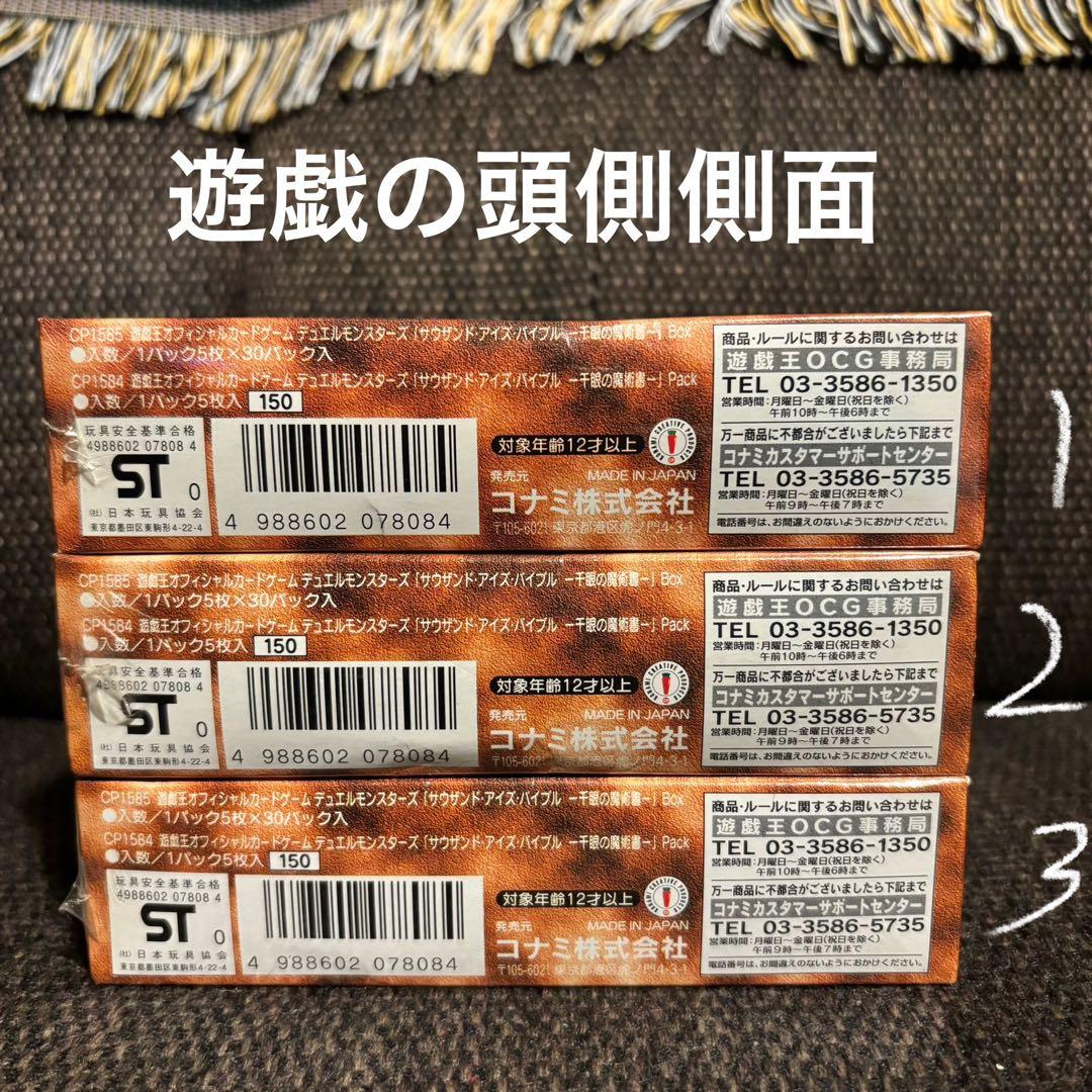 【希少絶版】③Thousand Eyes Bible 新品•未開封 1箱のみ