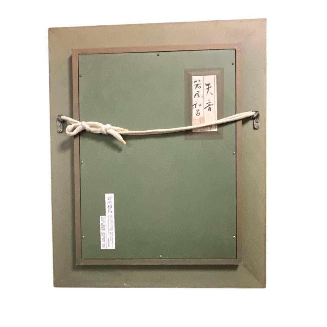 若尾和呂『天音』 油彩画 額装付き 4号 美術品