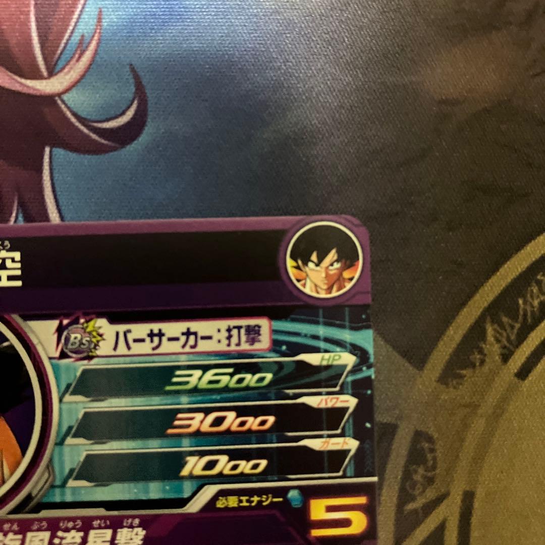 BM11-ASEC(パラレル)孫悟空