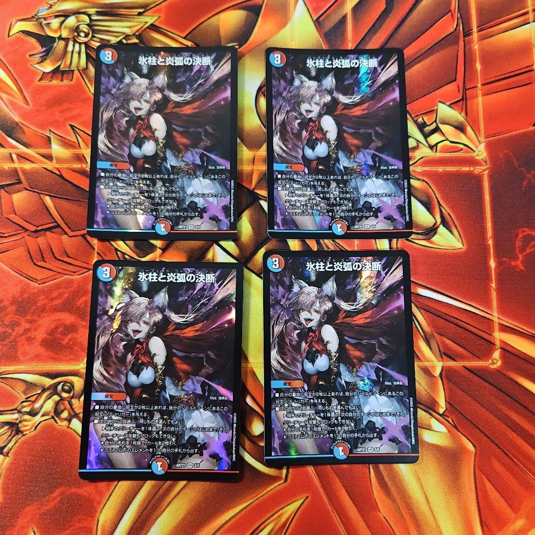 神アート 氷柱と炎弧の決断 4枚