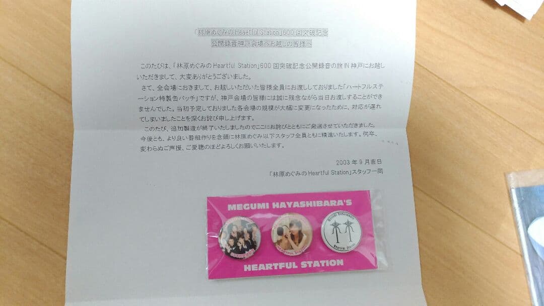 林原めぐみ　ハートフルステーション　６００回　公開録音限定　缶バッジ