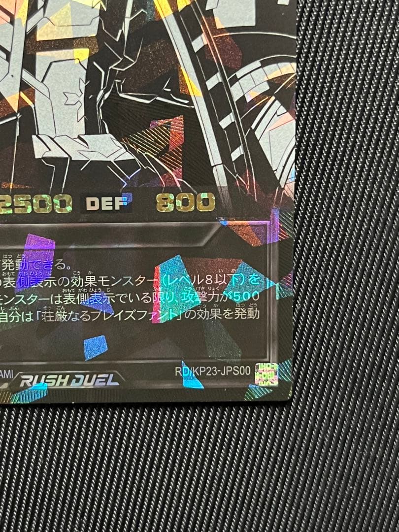 遊戯王　ラッシュデュエル　荘厳なるブレイズファント　オーバーラッシュレア