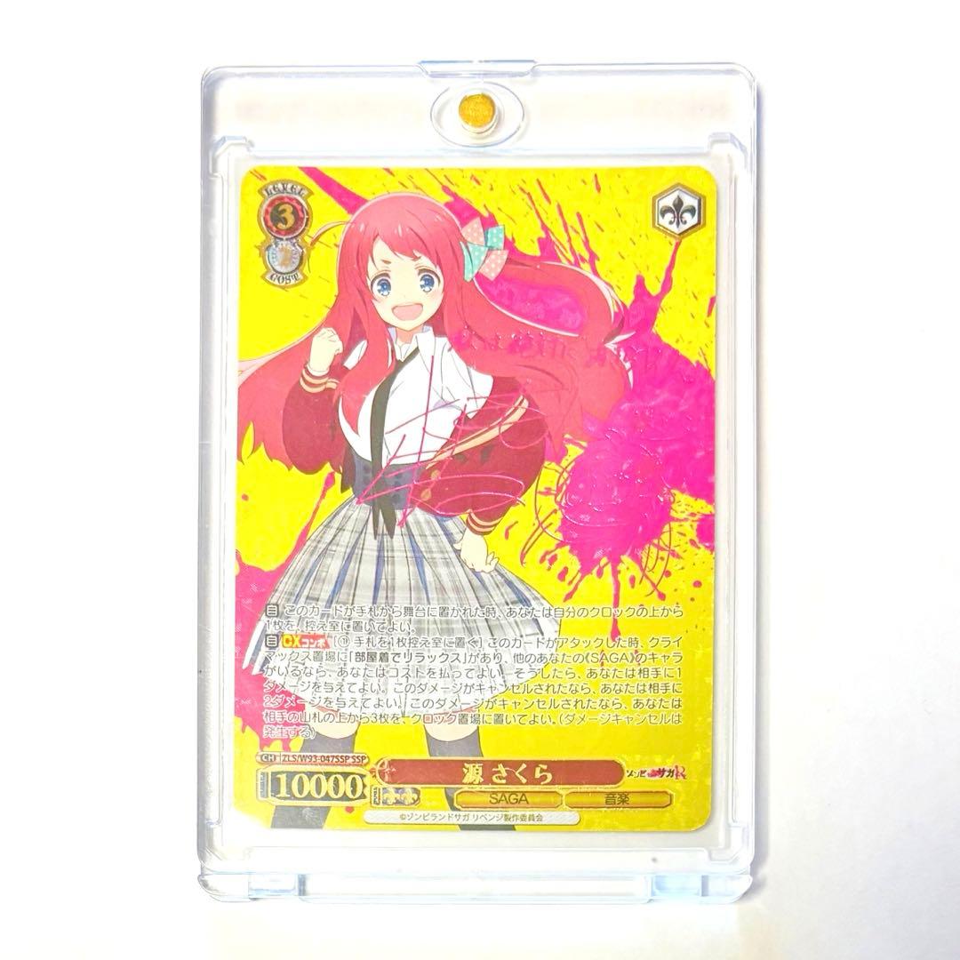源さくら SSP サイン ゾンビランドサガ ヴァイスシュヴァルツ