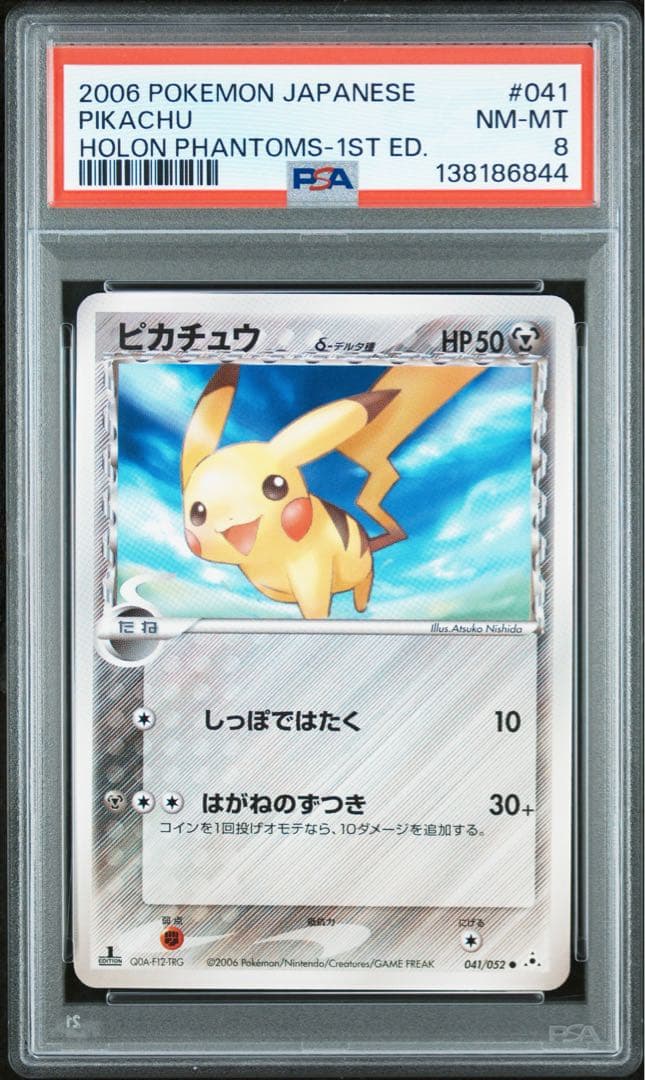 PSA8　ピカチュウ δ ● 拡張パック ホロンの幻影 041/052