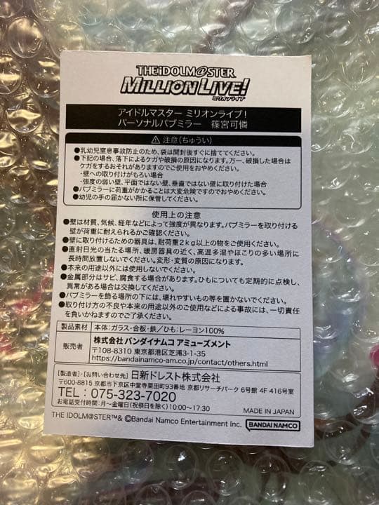 アイドルマスターミリオンライブ　パーソナルパブミラー　篠宮可憐