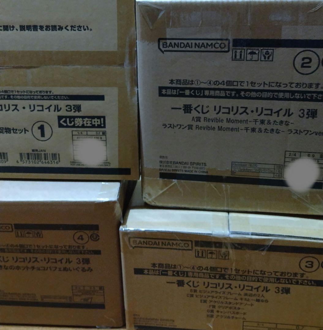 一番くじ リコリス・リコイル 3弾 １ロット 未開封