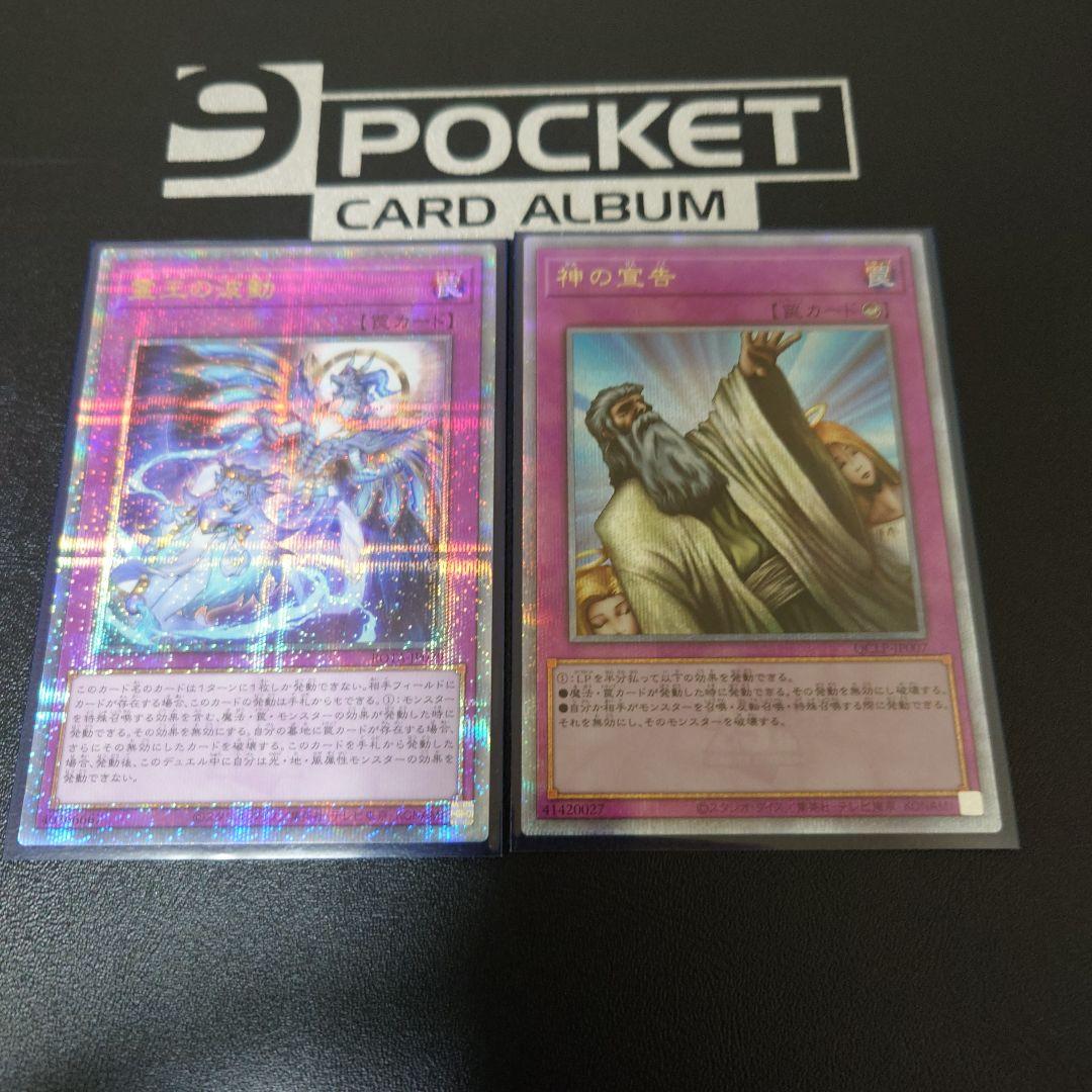 霊王の波動　神の宣告　25thシークレット　ドミナス・インパルス