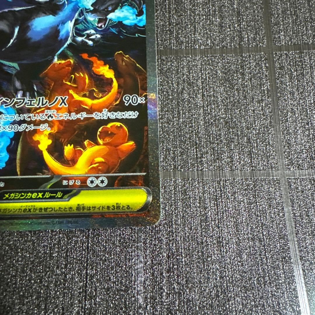 ポケモンカード メガリザードンex SAR