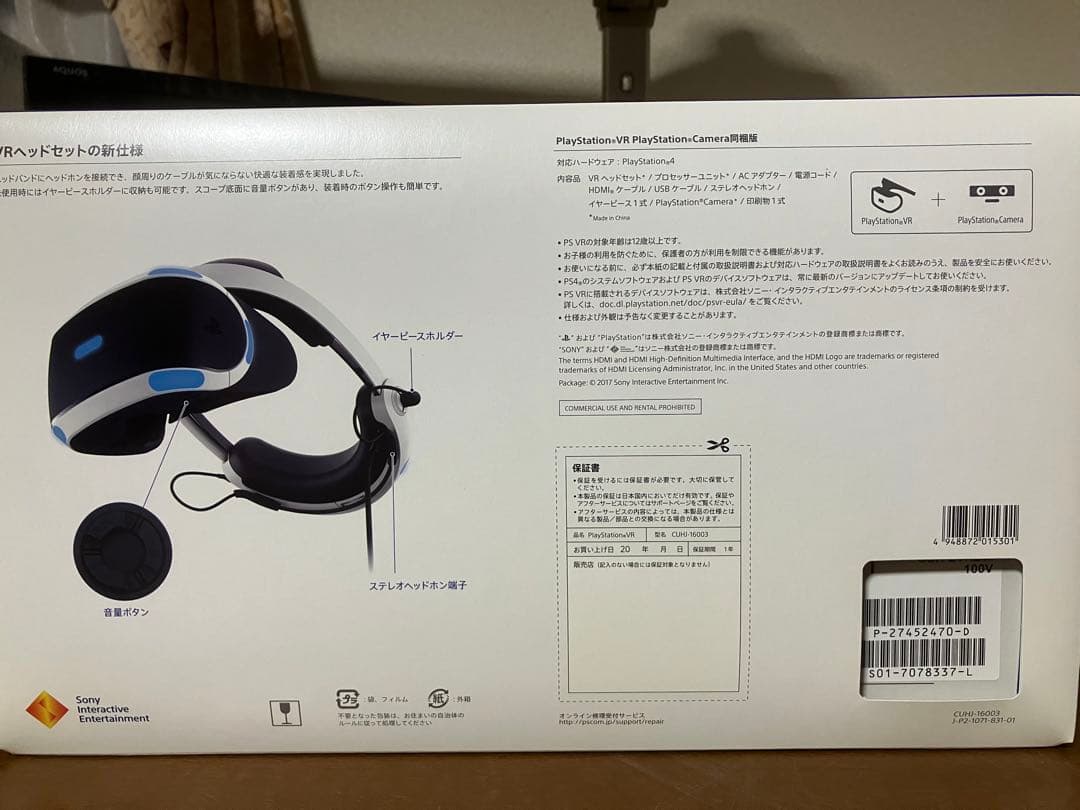 PlayStation VR PlayStation Camera同梱版