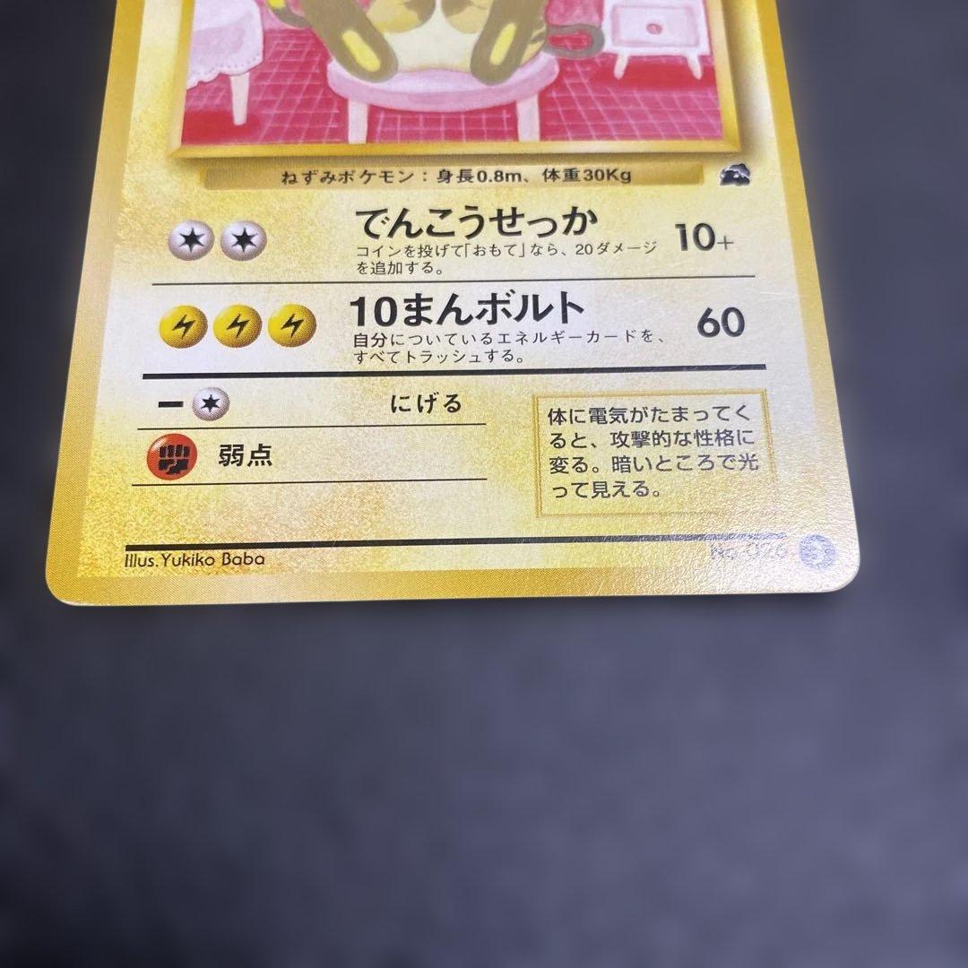 No.1084 ライチュウ