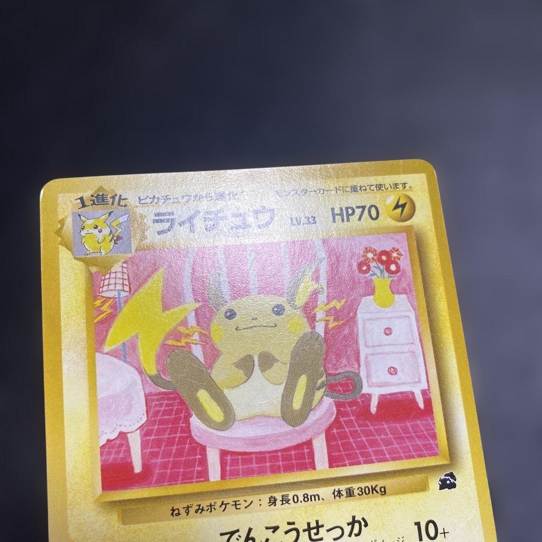 No.1084 ライチュウ