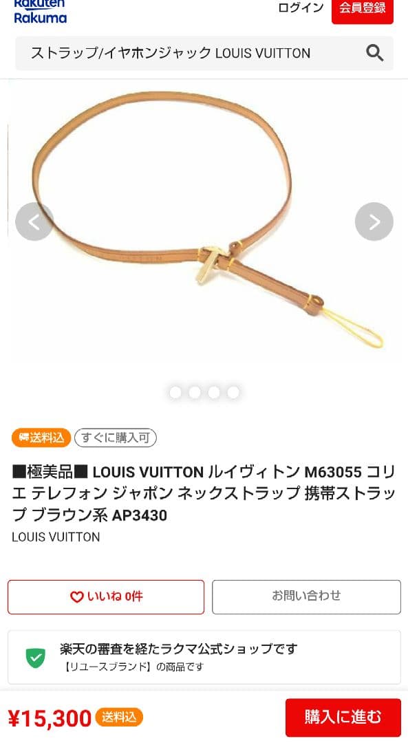 ルイヴィトン ストラップ♧