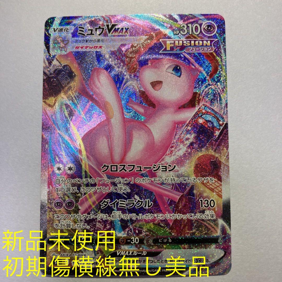 極美品 ポケカ ミュウ VMAX HR SA