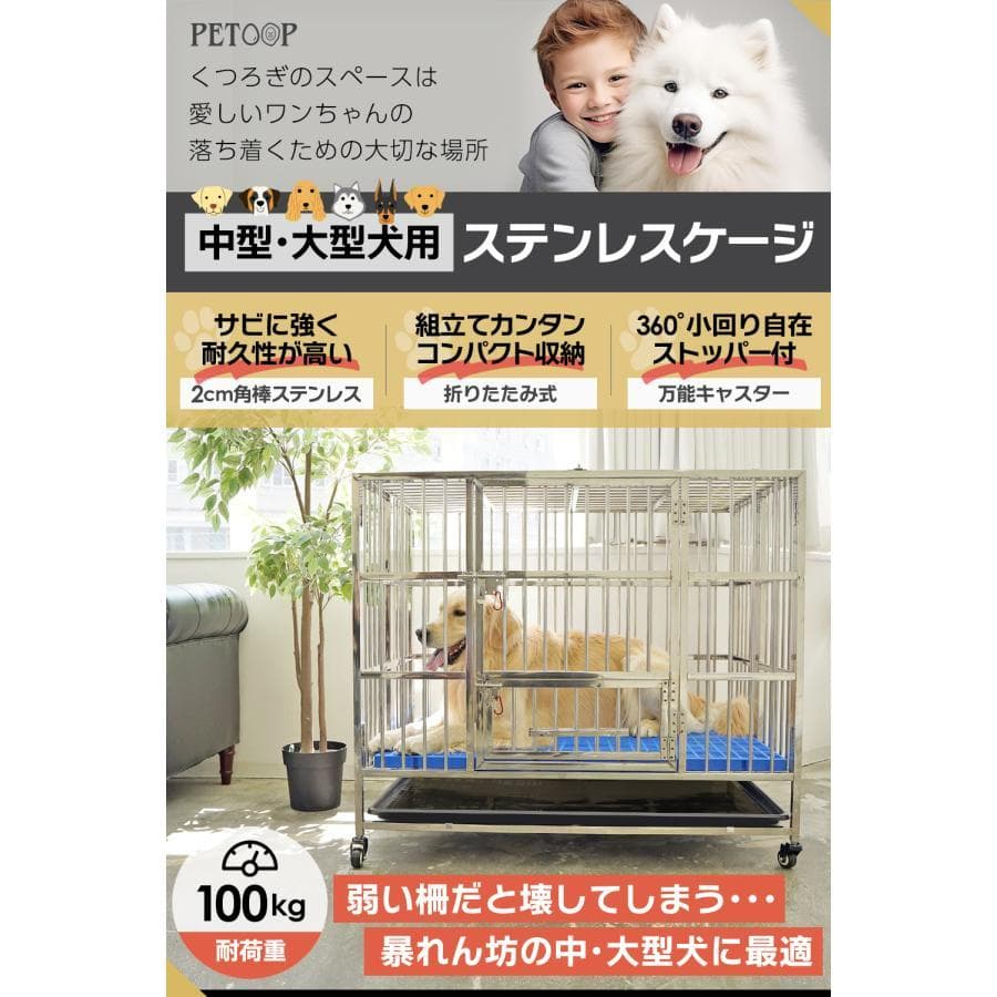 犬用 ステンレス ケージ 折りたたみ 大型犬（幅110×奥行72×高さ92cm）