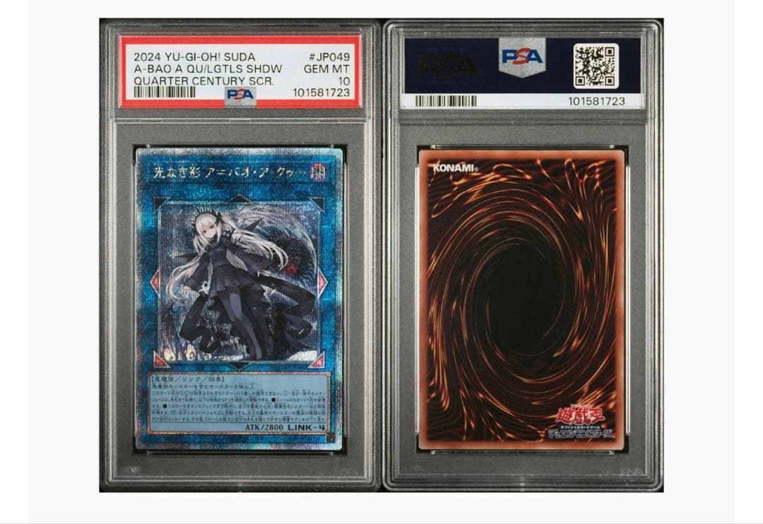 か*き様 売り切りPSA10 光なき影 ア＝バオ・ア・クゥー 25th クオシク