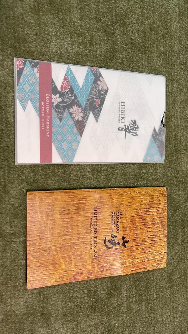 【新品!!】山崎リミテッド2023 響ブロッサムハーモニー2023　計2本セット