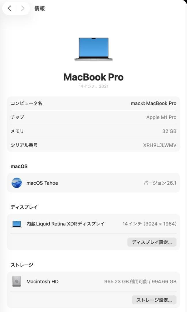 美品　MacBook Pro 14インチ M1Pro 32GB 1TB シルバー
