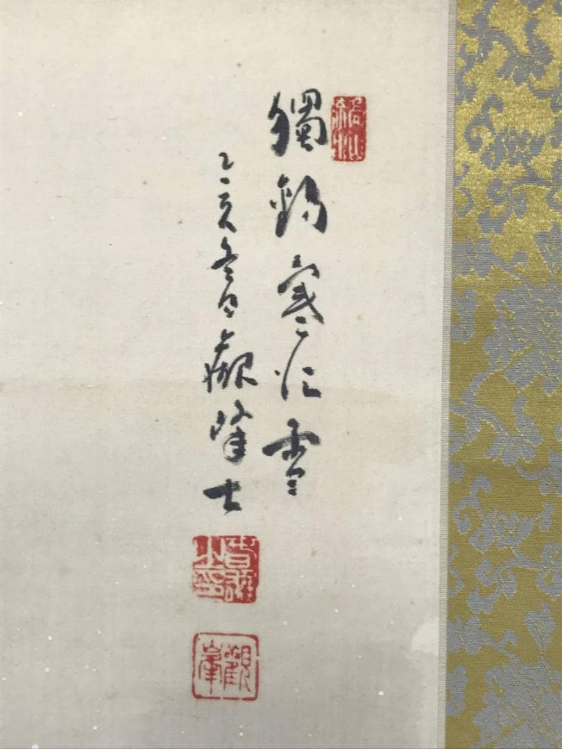 【真作】観峯/雪景釣り舟図/山水図/掛軸/名家伝来/AC-241