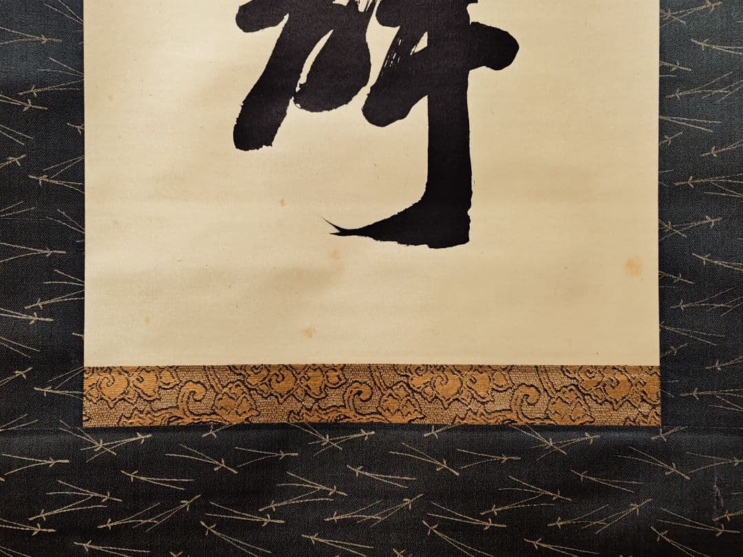 掛軸 妙心寺派 管長 【梶浦逸外】一行書『閑坐聴松聲』 紙本 桐共箱 外箱 茶掛