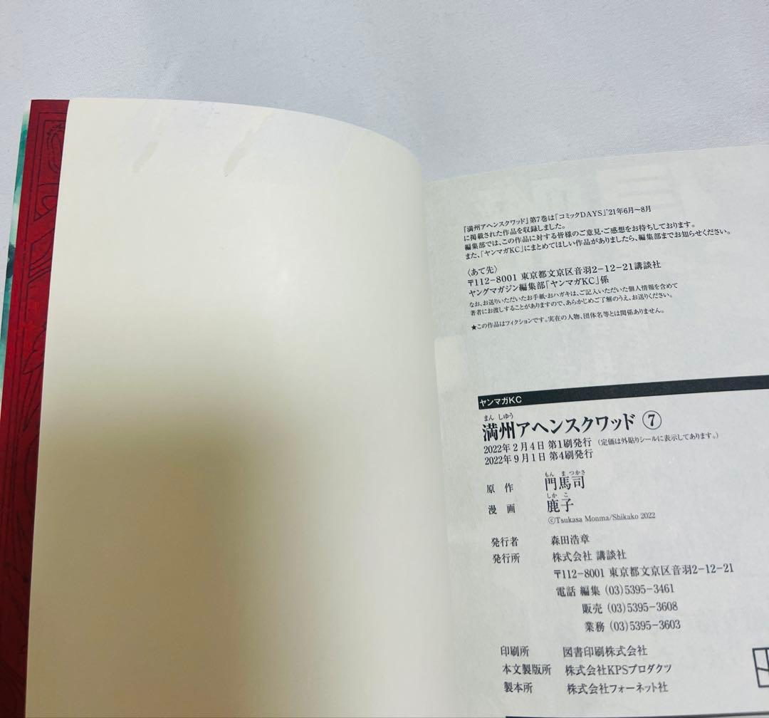 【おそらくレンタル落ち】満州アヘンスクワッド 1〜22巻 全巻セット