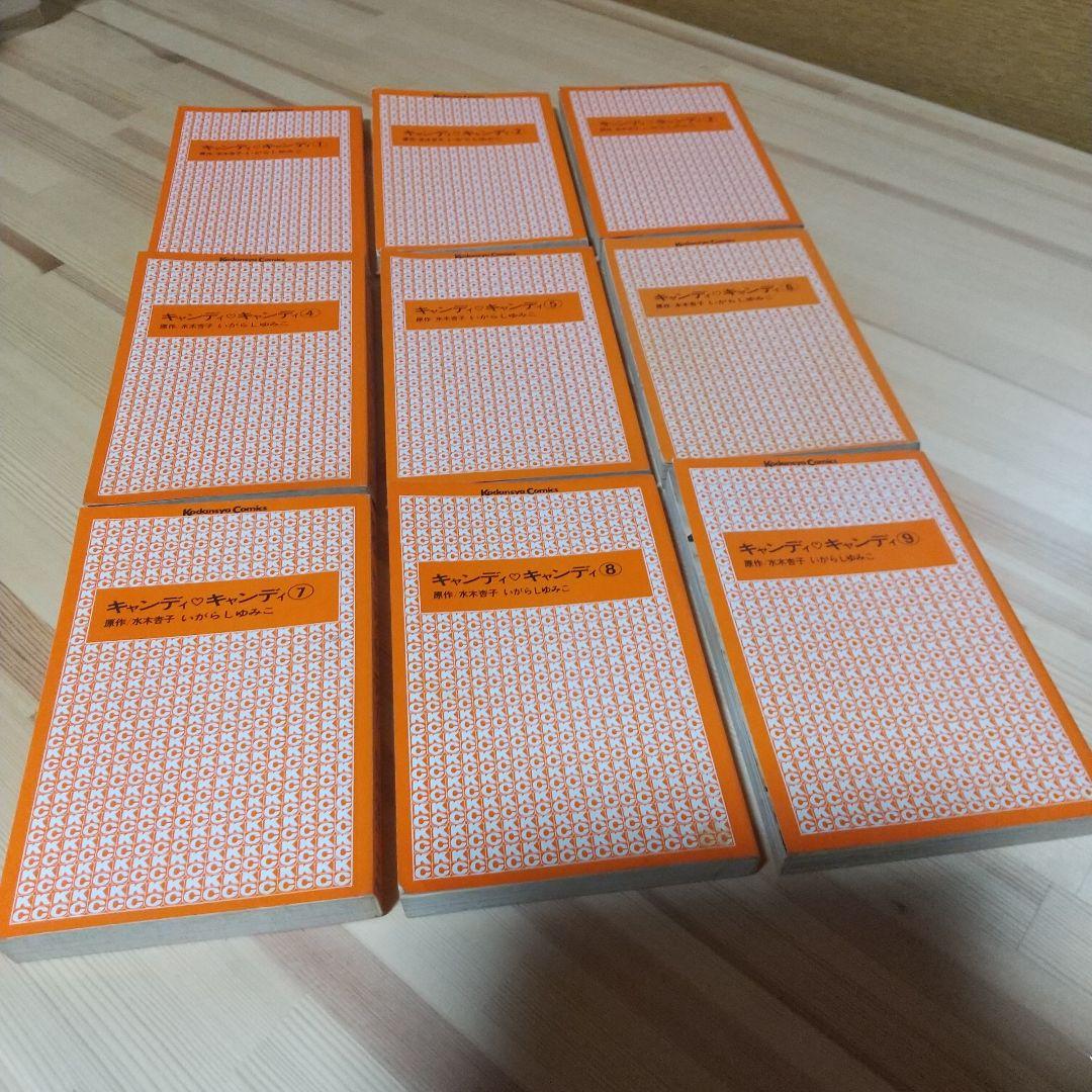 キャンディキャンディ　全9巻　人気の赤文字　並セット　いがらしゆみこ　水木杏子