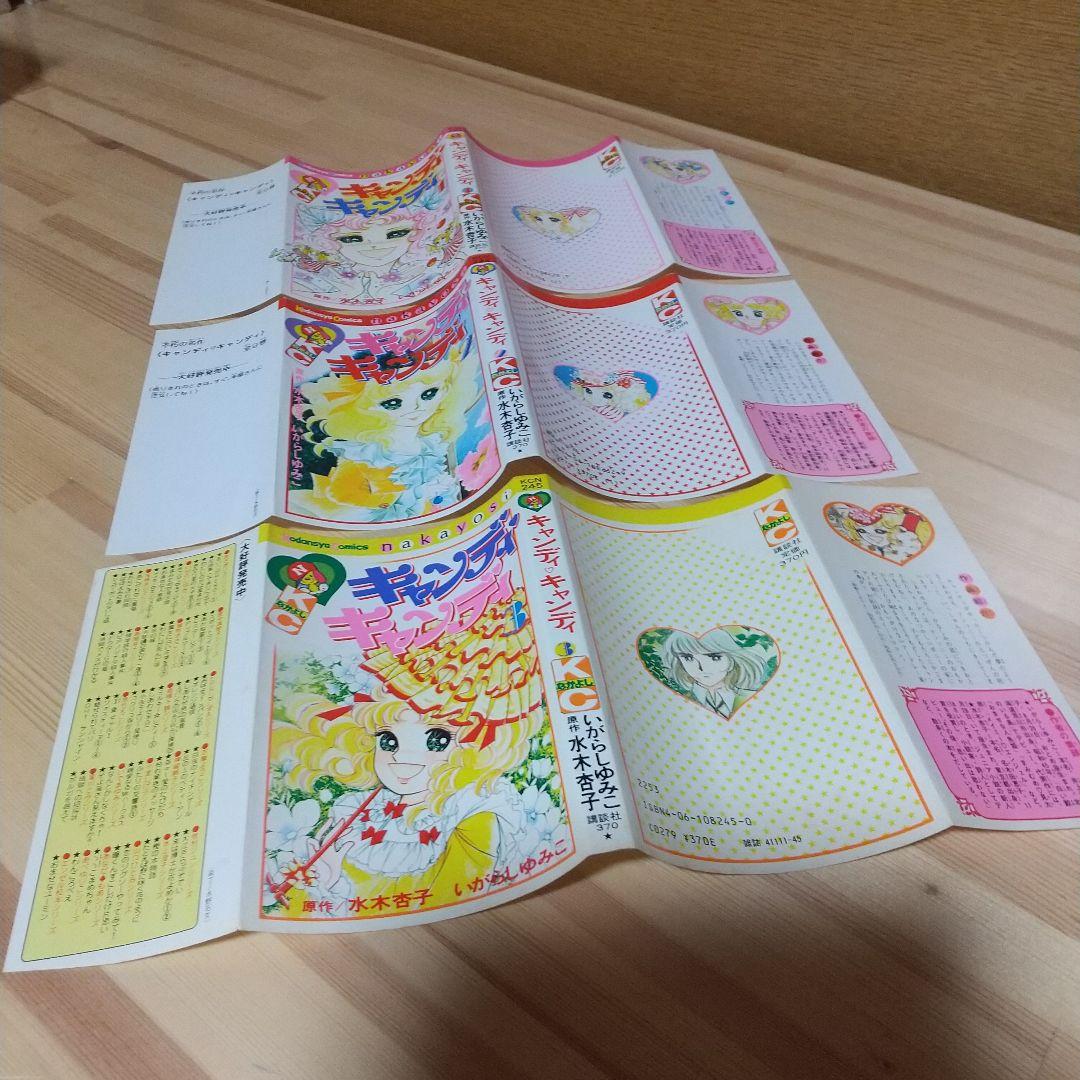 キャンディキャンディ　全9巻　人気の赤文字　並セット　いがらしゆみこ　水木杏子
