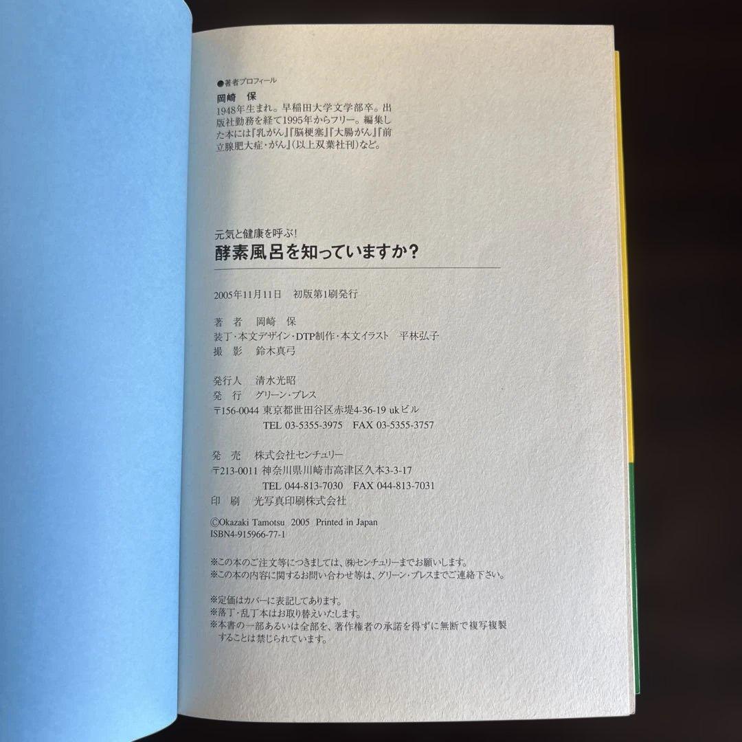 酵素風呂を知っていますか? 元気と健康を呼ぶ!