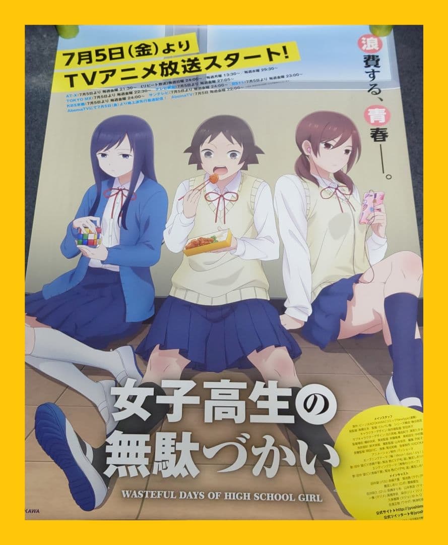 【非売品・激レア】アニメ「女子高生の無駄づかい」告知 ポスター 両面印刷 ②