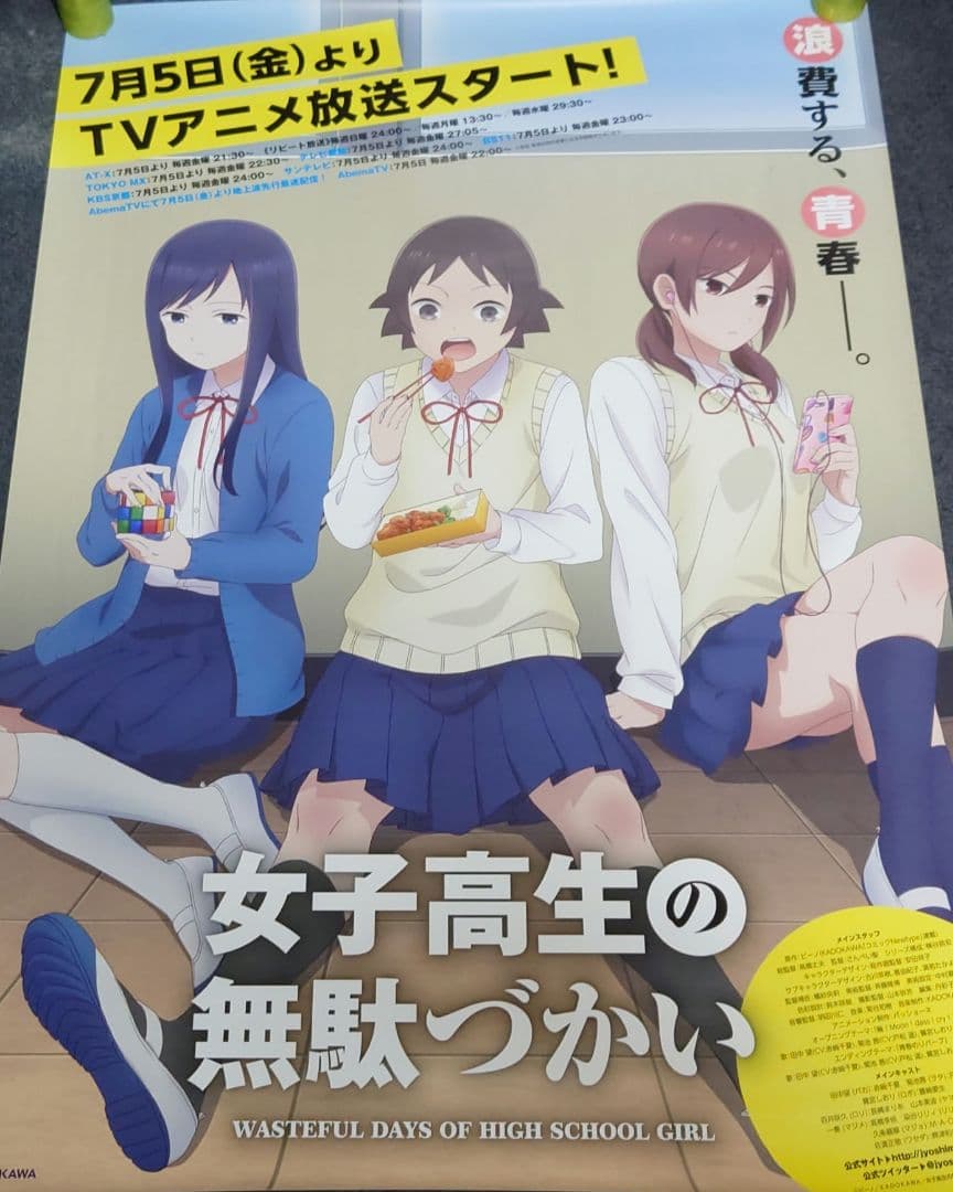 【非売品・激レア】アニメ「女子高生の無駄づかい」告知 ポスター 両面印刷 ②
