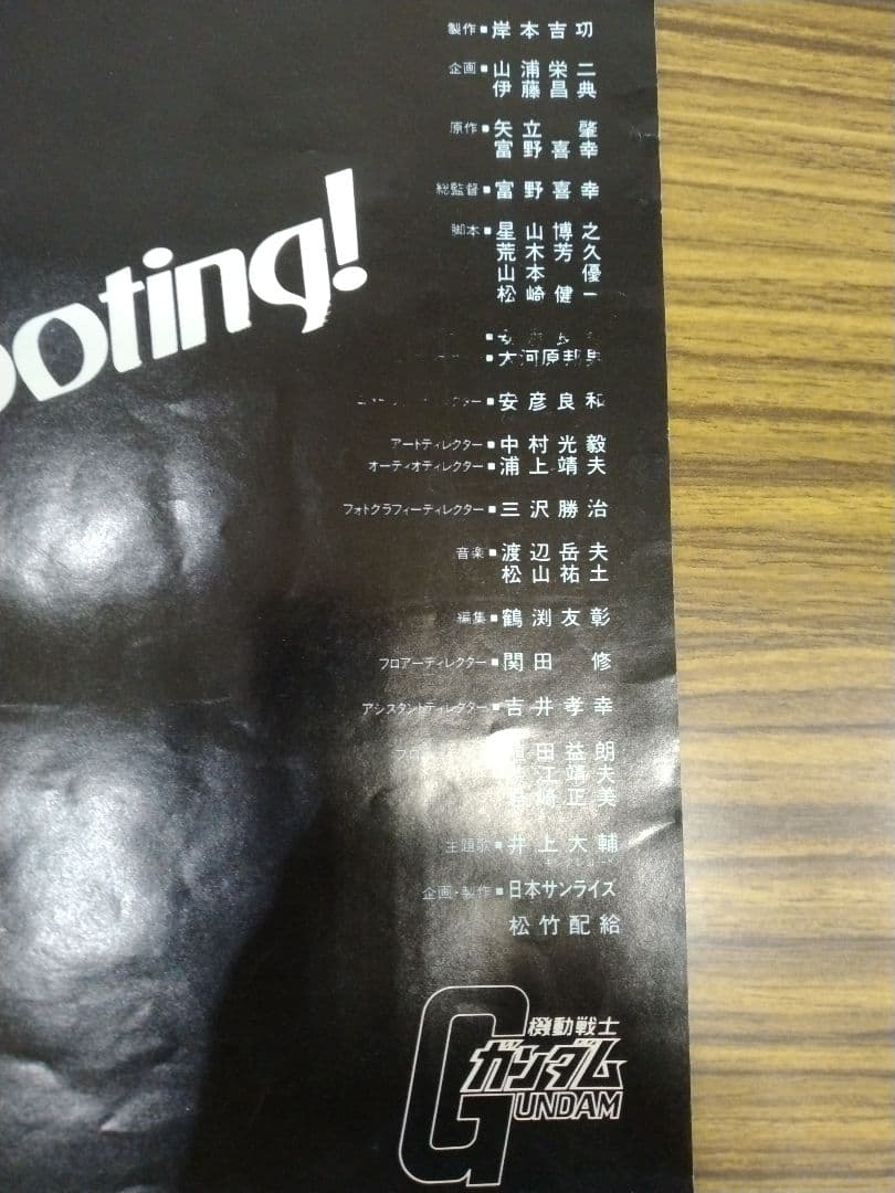 レトロコレクション　初代機動戦士ガンダムポスター　劇場用中吊り広告　庵野秀明