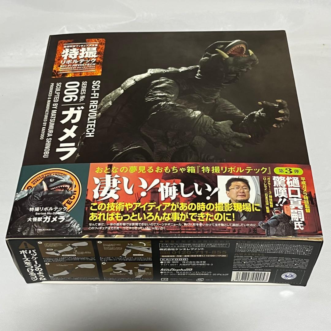 特撮リボルテック　ガメラ　No.006 海洋堂