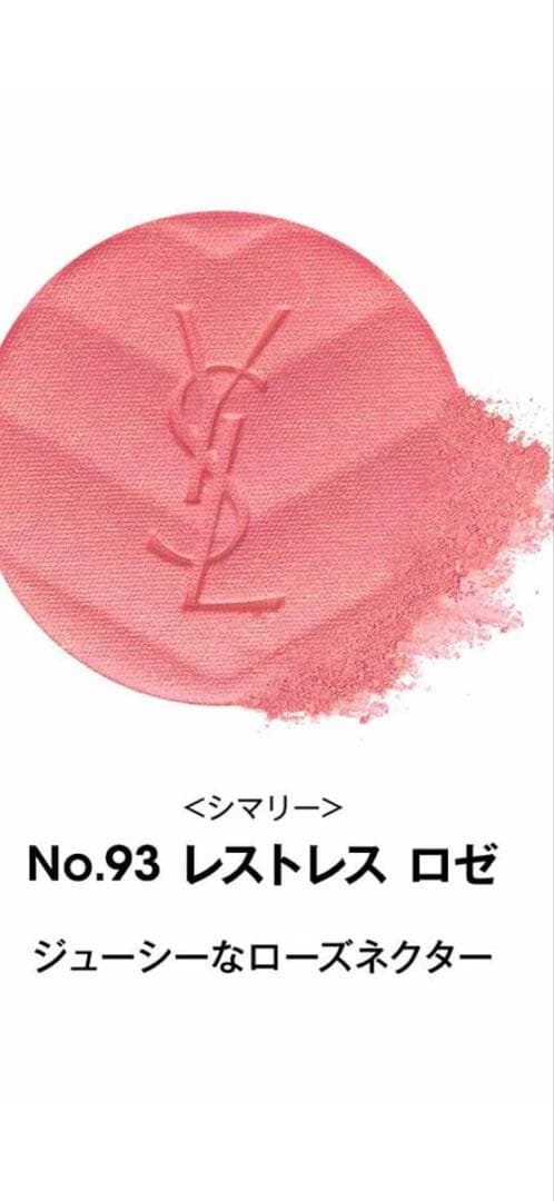 YSL メイクミーブラッシュパウダー 93 レストレスロゼ