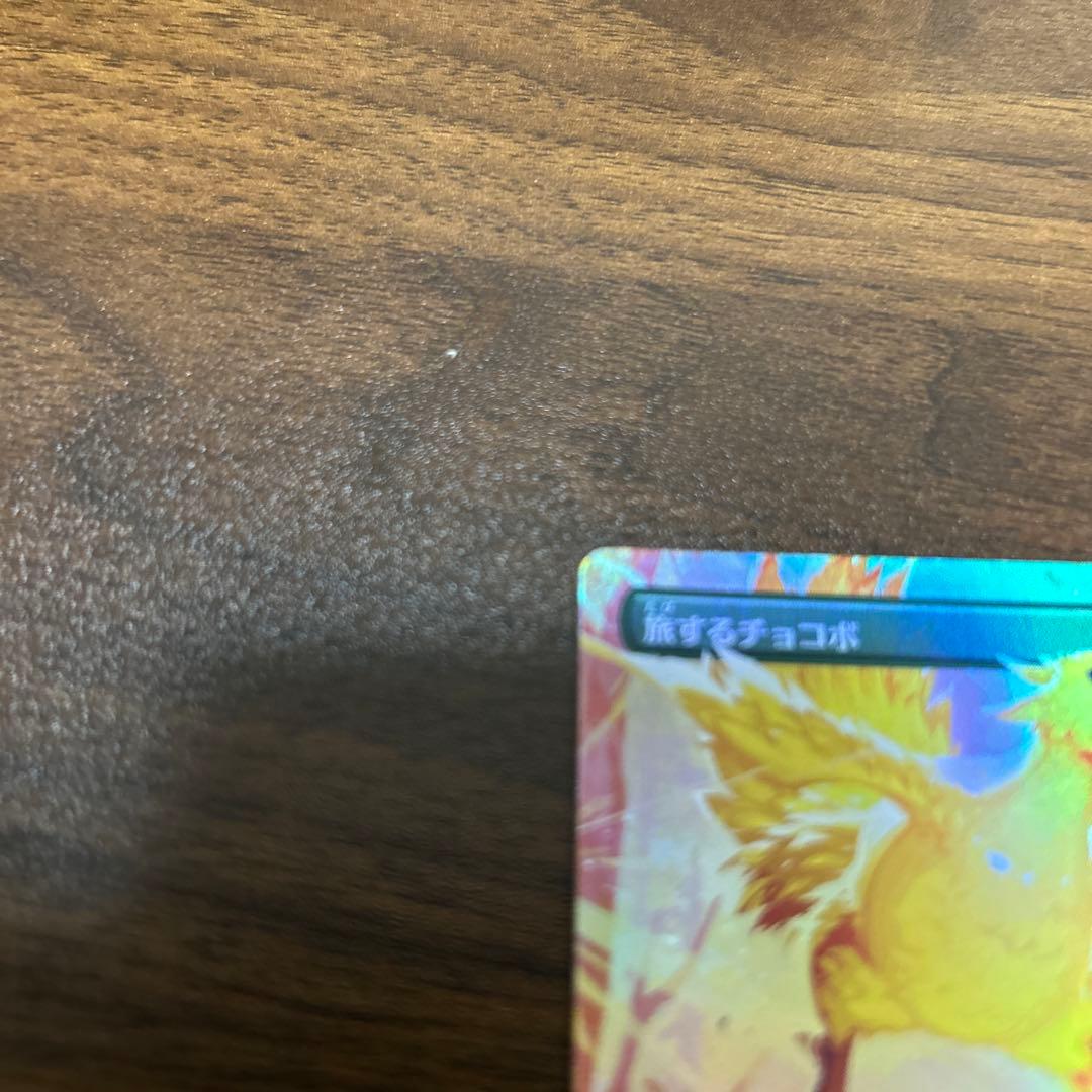 MTG FF 旅するチョコボ　ボーダーレス FOIL 日本語