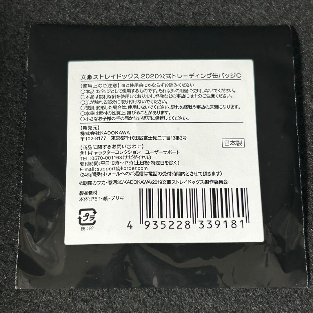 文豪ストレイドッグス AGF 2020 トレーディング缶バッジ C 太宰治